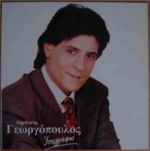Δημήτρης Γεωργόπουλος - Υπογράφω