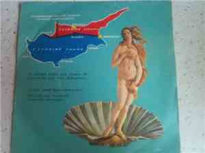 E. M. A. - Την Κύπρον Δεν Την Εξεχνώ / Ο Πόθος Του Πρόσφυγα