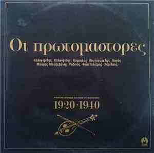 Various - Οι Πρωτομάστορες  1920-1940