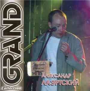 Александр Лаэртский - Grand Collection