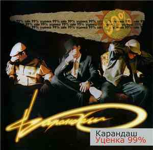 Карандаш - Уценка 99%