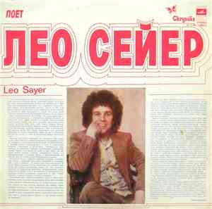 Leo Sayer - Поет Лео Сейер