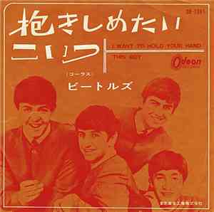 The Beatles - I Want To Hold Your Hand / This Boy