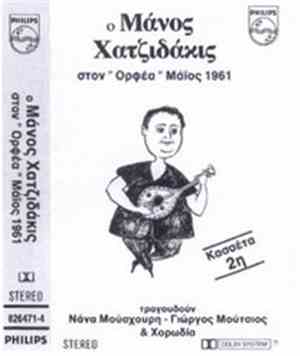Μάνος Χατζιδάκις - Ο Μάνος Χατζιδάκις Στον 