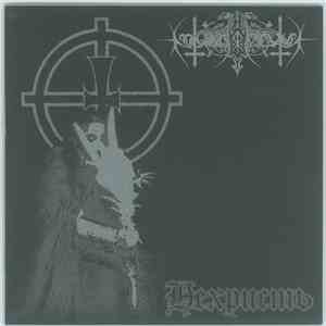 Nokturnal Mortum - Нехристь