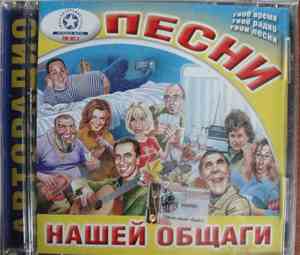 Various - Песни Нашей Общаги