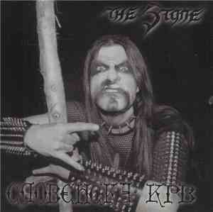 The Stone  - Словенска Крв