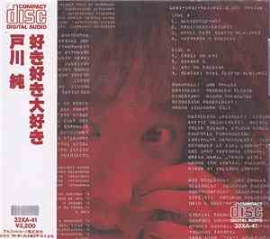 戸川 純 - 好き好き大好き