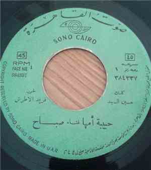 صباح - حبيبة أمها / حلوة وطيبة