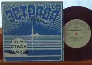 Группа Стаса Намина - Юрмала