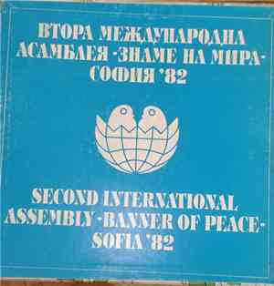 Various - Втора Международна Асамблея - Знаме На Мира - София '82 = Second  ...