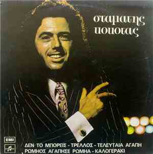Σταμάτης Κόκοτας - Σταμάτης Κόκοτας