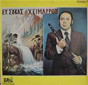 Ευάγγελος Σούκας - Ο Χείμαρρος