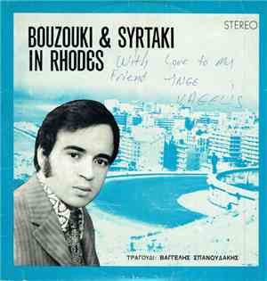 Βαγγέλης Σπανουδάκης - Bouzouki & Syrtaki In Rhodes