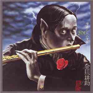 The Mystery Kindaichi Band - The Adventure Of Kohsuke Kindaichi