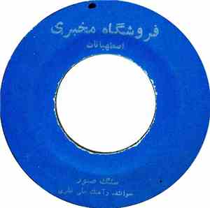 علی نظری - سنگ صبور  ليلا