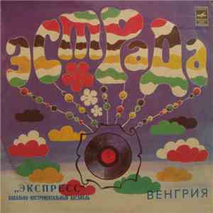 Экспресс - Экспресс