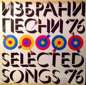 Various - Избрани Песни '76