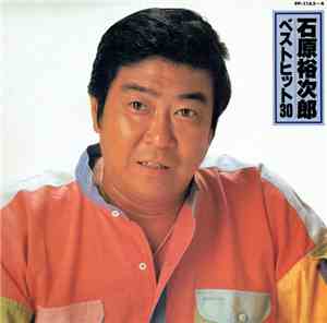 石原裕次郎 - ベストヒット 30