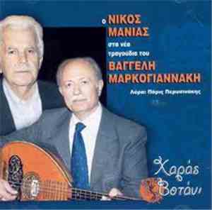 Νίκος Μανιάς - Χαράς Βοτάνι