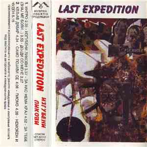 Last Expedition - Изгубени Ликови