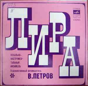 Лира - Красная Тревога