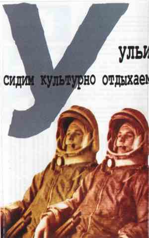 Ульи - Сидим Культурно Отдыхаем