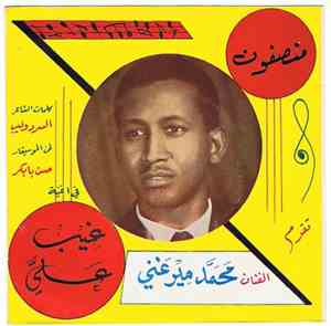 محمد ميرغني - غيب علي