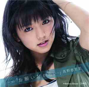 Erina Mano - お願いだから・・・