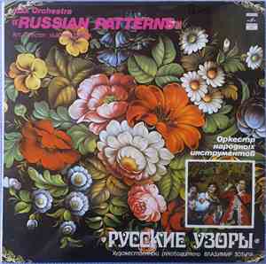 Folk Orchestra > Art. Director Vladimir Zozulya - Folk Orchestra >