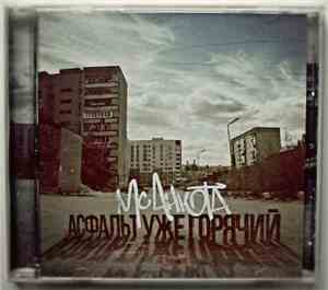 MC Анюта - Асфальт Уже Горячий