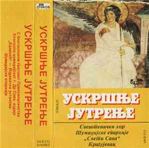Свештенички Хор Шумадијске Епархије 