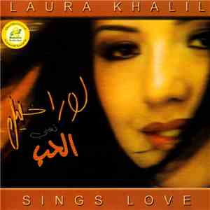 لورا خليل = Laura Khalil - تغني الحب = Sings Love