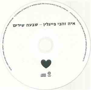 איה זהבי פייגלין - שבעה שירים