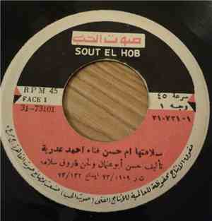 أحمد عدوية - سلامتها أم حسن