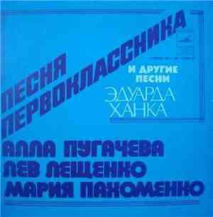 Алла Пугачева / Лев Лещенко / Мария Пахоменко - Песня Первоклассника И Друг ...