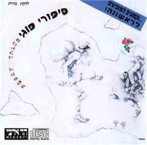 להקת כוורת - סיפורי פוגי = Poogy Tales
