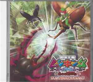 Masamichi Amano - Mushiking Super Battle Movie