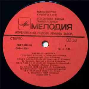 Various - Варшава—Москва / Москва—Варшава