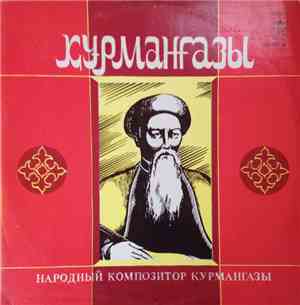 Курмангазы - Народный Композитор Курмангазы