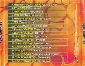 Various - Радиохит'99