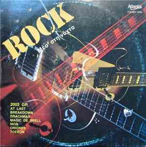 Various - Rock Μέσ' Στη Νύχτα