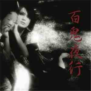 迦夜 - 百鬼夜行