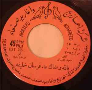 فرسان خليفة - يالله رضاك