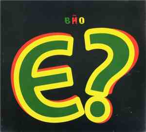 The Вйо - Є?