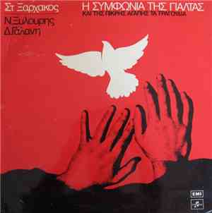 Στ. Ξαρχάκος - Ν.Ξυλούρης - Δ.Γαλάνη - Η Συμφωνία Της Γιάλτας Και Της Πικρή ...