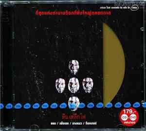 Stone Metal Fire - หิน เหล็ก ไฟ