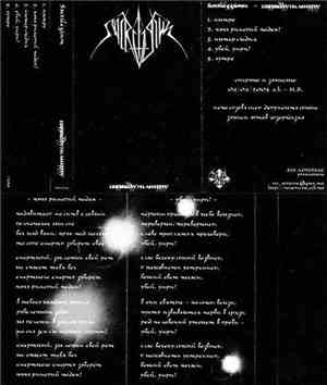 Sacrilegium - Городу и миру