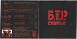 Б.Т.Р. - В.Т.Р. 93-04 1