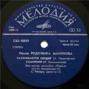 Various - Песни Рудольфа Манукова